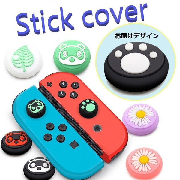 Nintendo Switch/Lite 対応 スティックカ