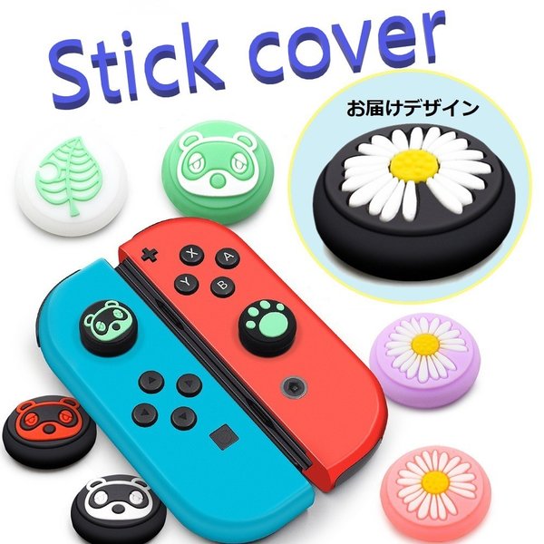 Nintendo Switch/Lite 対応 スティックカ