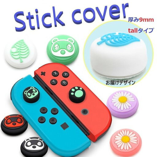 Nintendo Switch/Lite 対応 スティックカバー 【dco-150-61】 トールタイプ シリコン キャップ スイッチ ジョイコン Nintendo Switch/Lite 対応 スティックカバー 【dco-150-61】 トールタイプ シリコン キャップ スイッチ ジョイコン