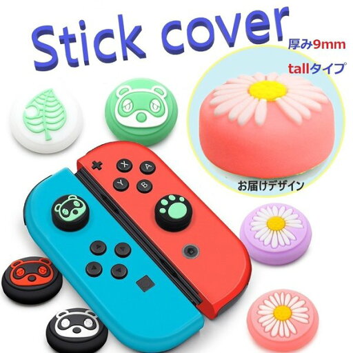 Nintendo Switch/Lite 対応 スティックカバー 【dco-150-67】 トールタイプ シリコン キャップ スイッチ ジョイコン Nintendo Switch/Lite 対応 スティックカバー 【dco-150-67】 トールタイプ シリコン キャップ スイッチ ジョイコン