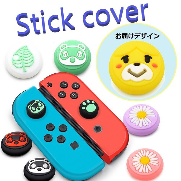 Nintendo Switch/Lite 対応 スティックカ