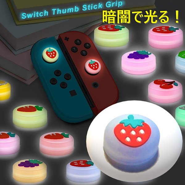 暗闇で光る☆ Nintendo Switch/Lite 対応 