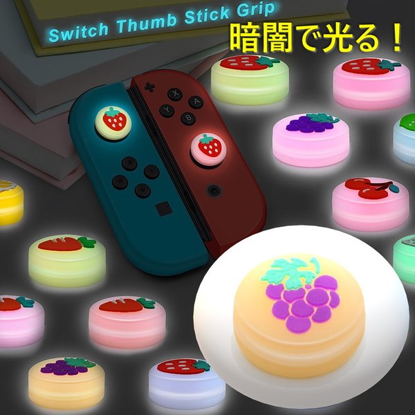 暗闇で光る☆ Nintendo Switch/Lite 対応 