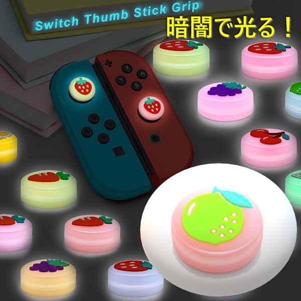 暗闇で光る☆ Nintendo Switch/Lite 対応 
