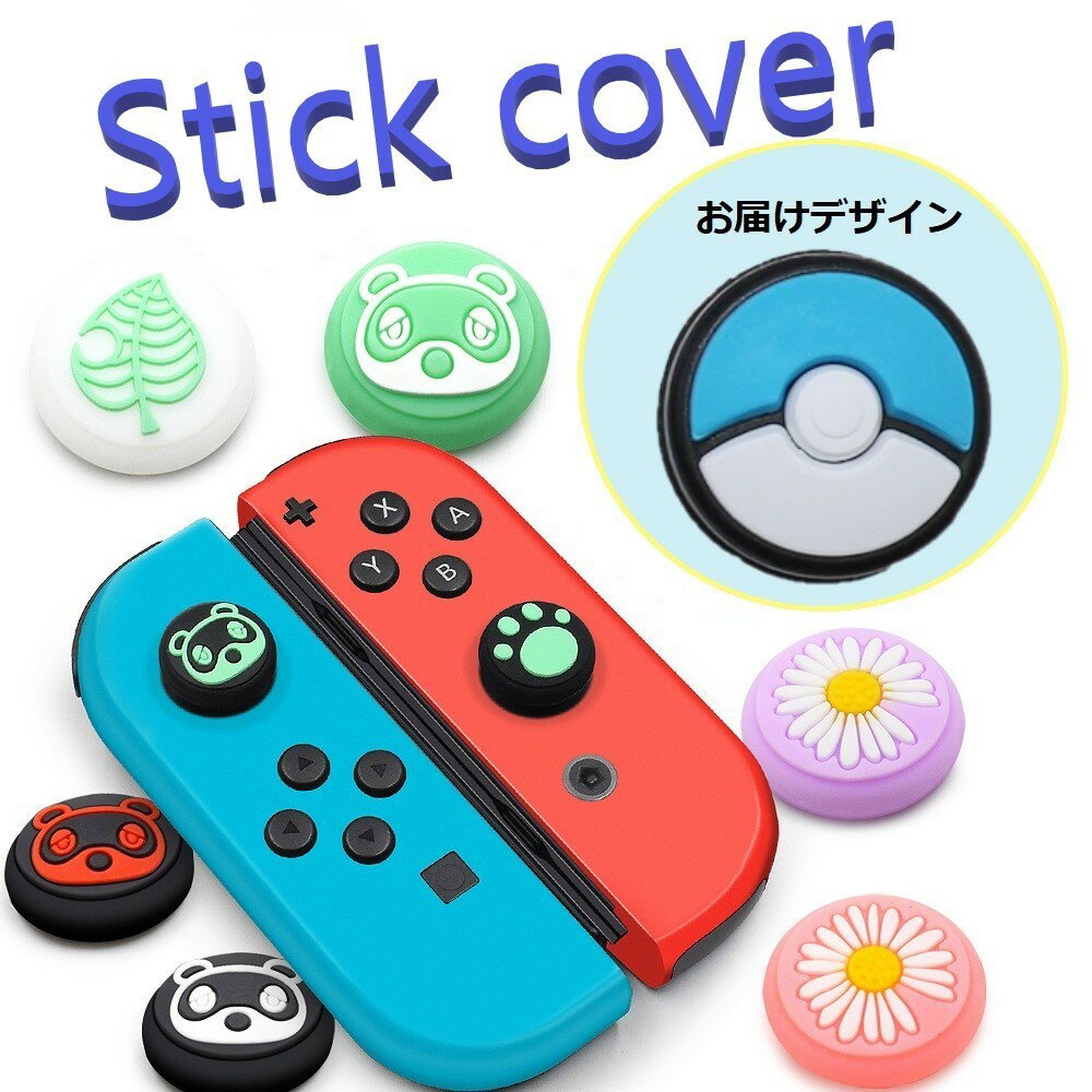 Nintendo Switch/Lite 対応 スティックカバー 【dco-150-01】 トールタイプ シリコン キャップ スイッチ ジョイコン