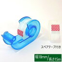 OPPテープ ミニテープカッター テープ幅18mm 長さ15m テープ2個入 セロテープ クリアテープ テープ台(3)