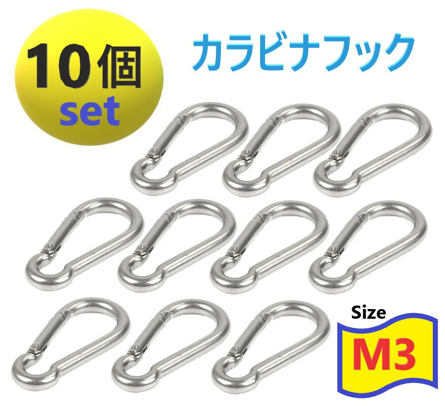 10個set 高強度 304ステンレス製 M3 カラビナ ステンレス Dリング 鍵 ホルダー キーリング キャンプ トレッキング 落下防止 固定 取付金具 フック キーホルダー