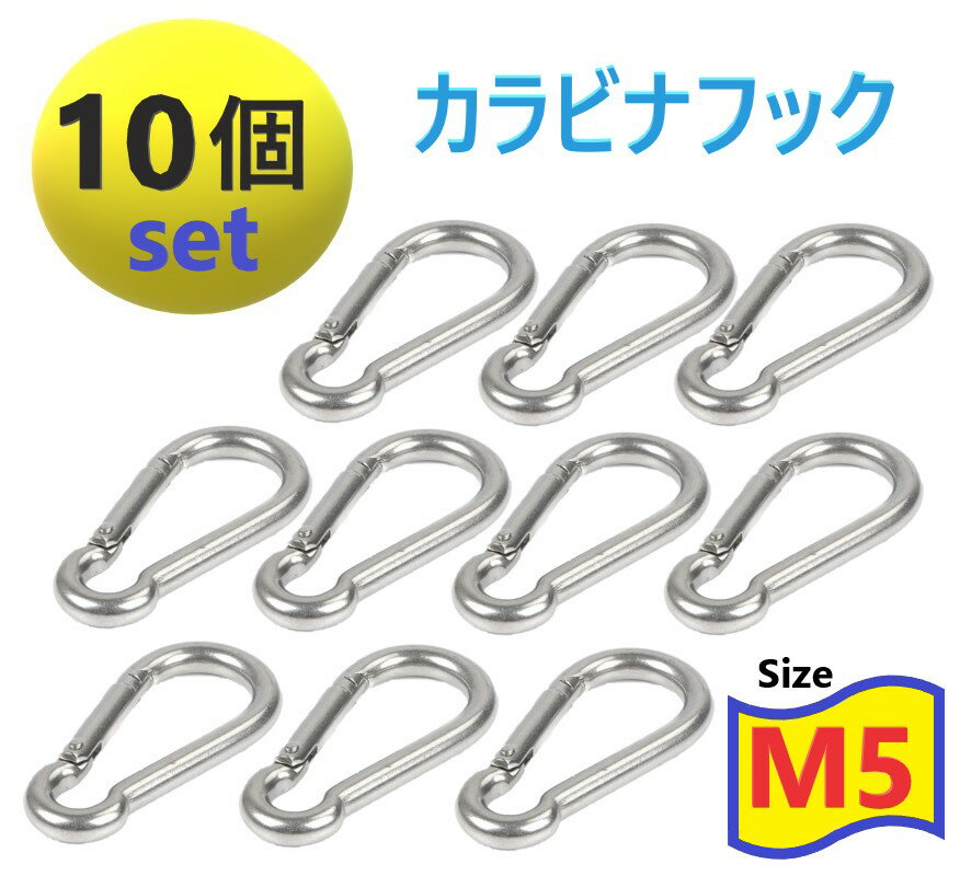 10個set 高強度 304ステンレス製 M5 カラビナ ステンレス Dリング 鍵 ホルダー キーリング キャンプ トレッキング 落下防止 固定 取付金具 フック キーホルダー