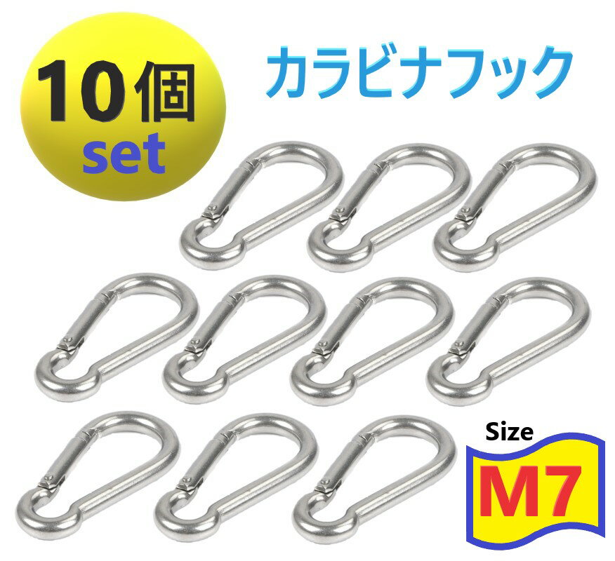 10個set 高強度 304ステンレス製 M7 カラビナ ステンレス Dリング 鍵 ホルダー キーリング キャンプ トレッキング 落下防止 固定 取付金具 フック キーホルダー