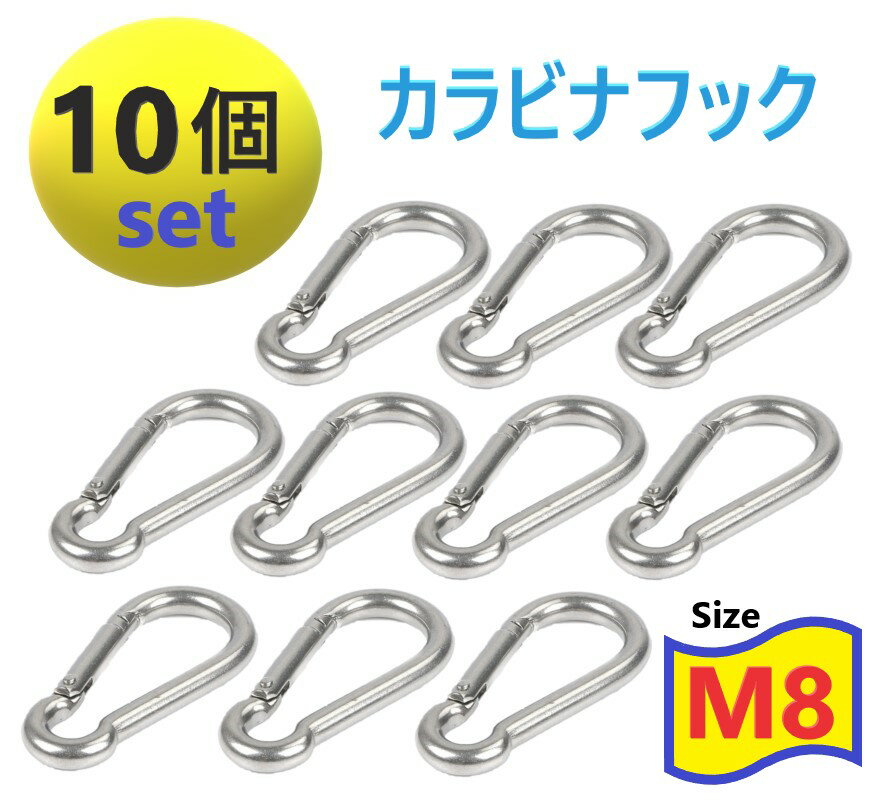 10個set 高強度 304ステンレス製 M8 カラビナ ステンレス Dリング 鍵 ホルダー キーリング キャンプ トレッキング 落下防止 固定 取付金具 フック キーホルダー