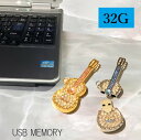 バイオリン USBメモリ 32G キラキラ ストーン 可愛い おしゃれ プレゼント USB 写真 画像 動画 保存 pc パソコン メモリーカード ネックレス ...