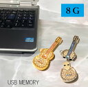 バイオリン USBメモリ 8G キラキラ ストーン 可愛い おしゃれ プレゼント USB 写真 画像 動画 保存 pc パソコン メモリーカード ネックレス キ...