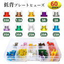 60piece 低背ヒューズ 2A 3A 5A 7.5A 10A 15A 20A 25A 30A 35A 低背 ていはい ミニ ブレートヒューズ ヒューズ(2)