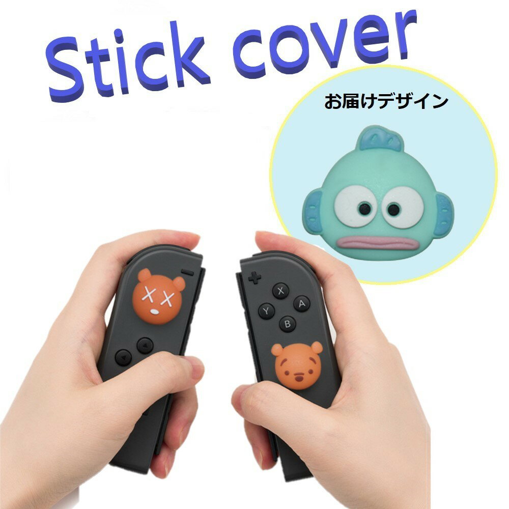 Nintendo Switch/Lite 対応 スティックカ