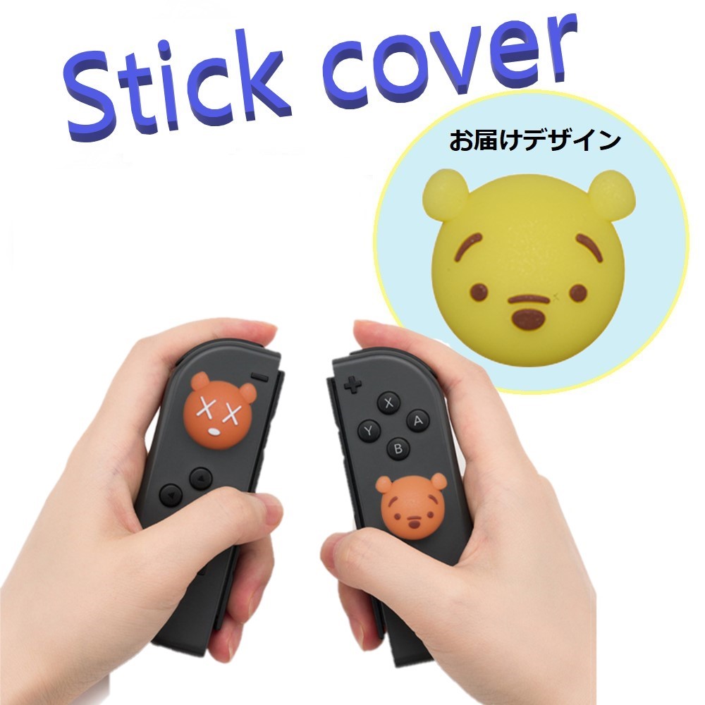 Nintendo Switch/Lite 対応 スティックカ