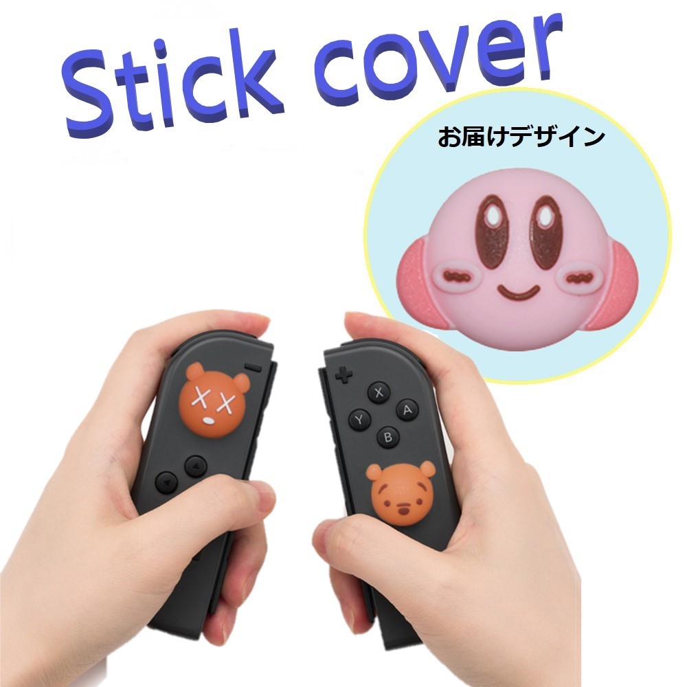 Nintendo Switch/Lite 対応 スティックカ