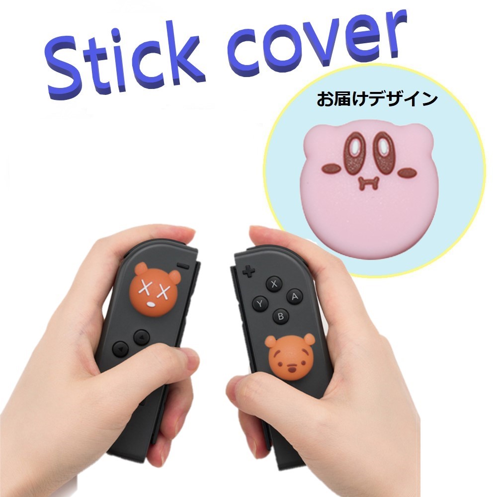 Nintendo Switch/Lite 対応 スティックカ