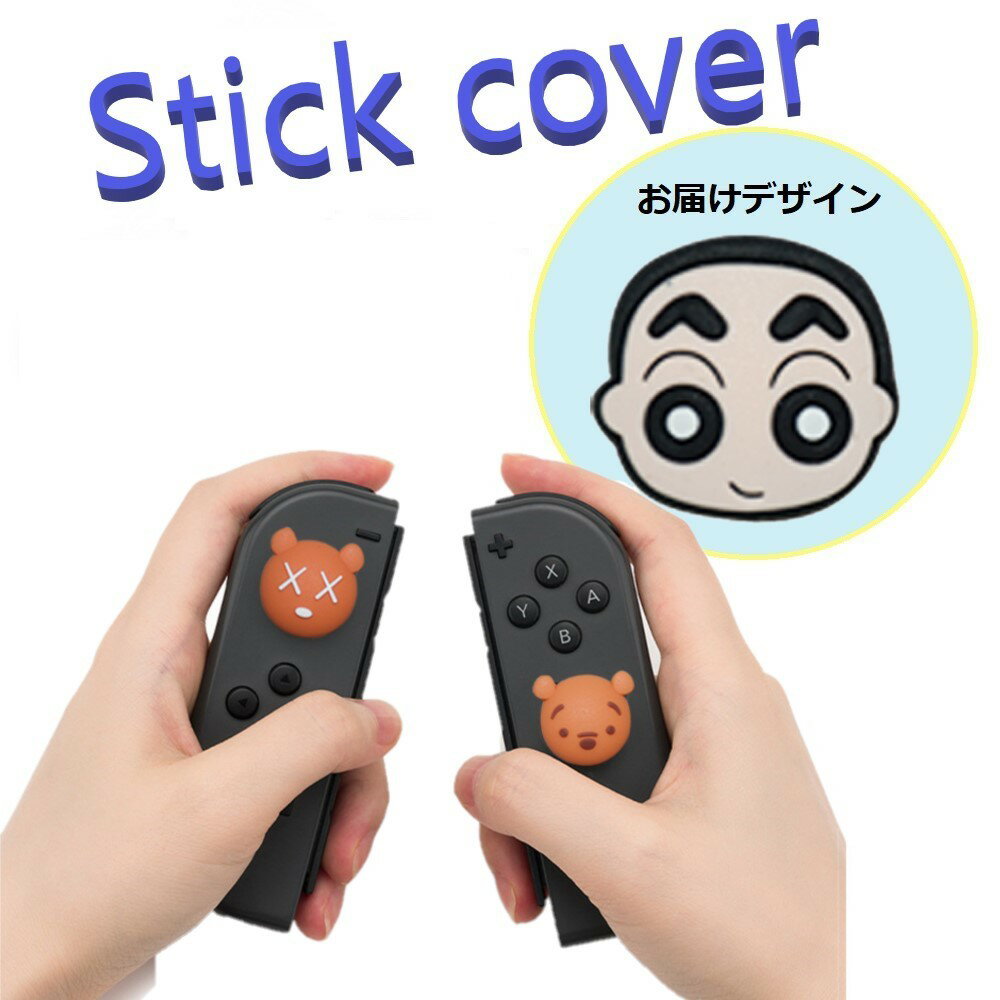 Nintendo Switch/Lite 対応 スティックカ