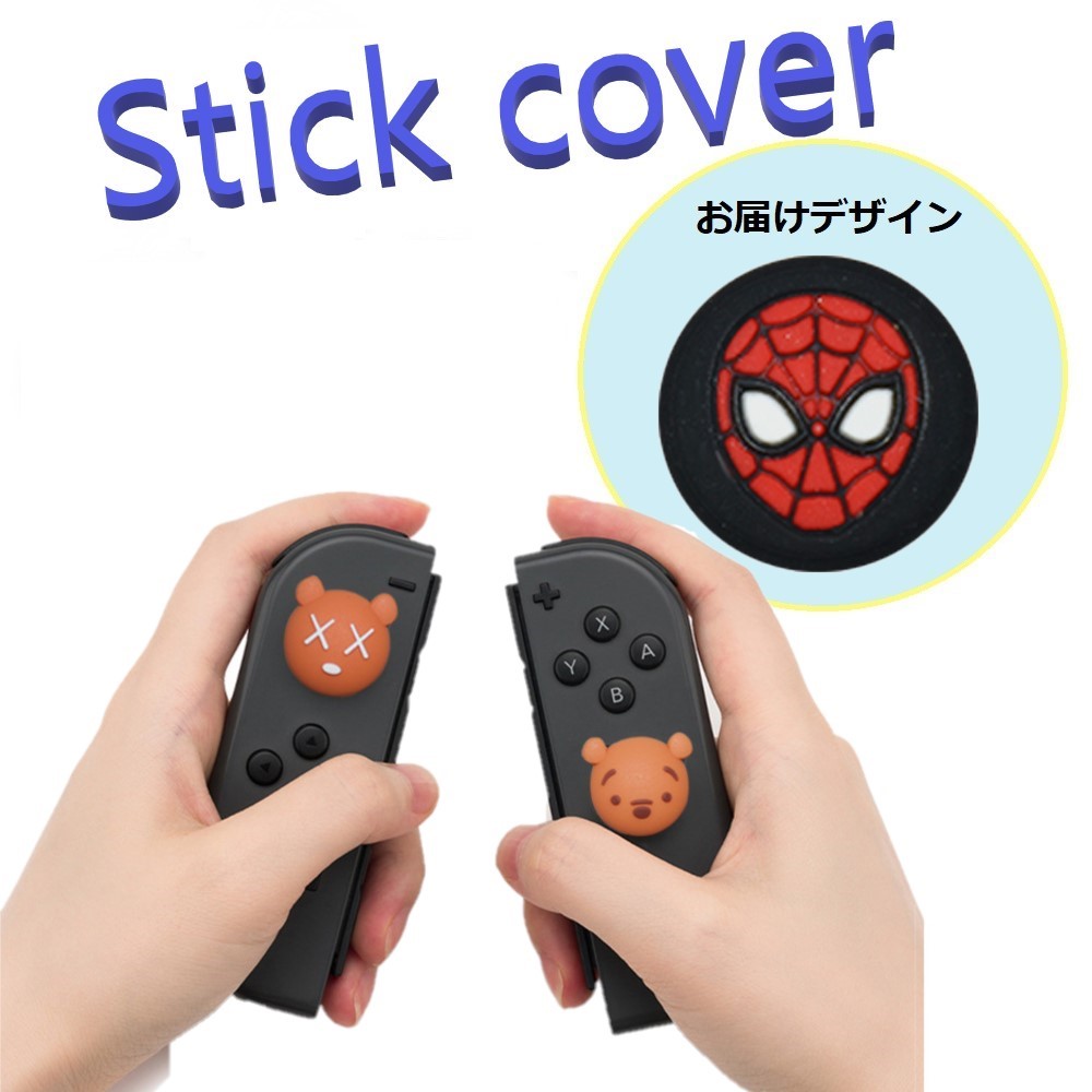 Nintendo Switch/Lite 対応 スティックカ