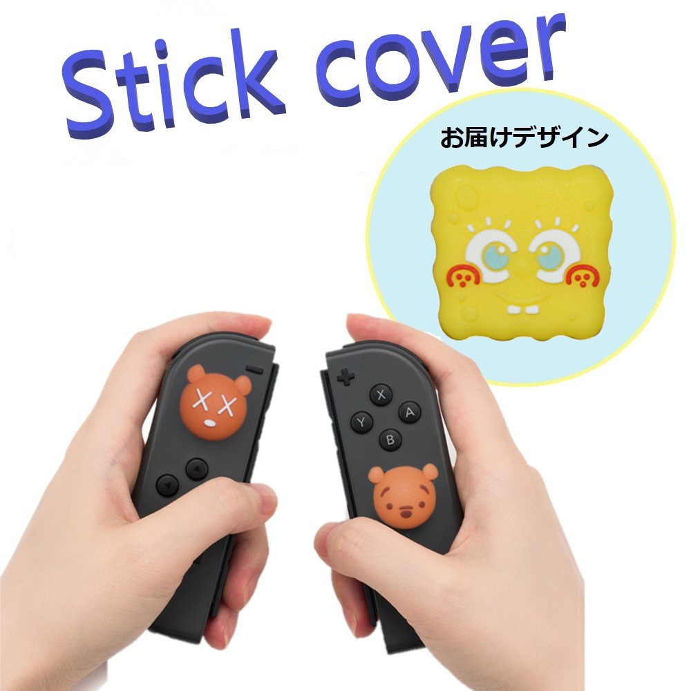 Nintendo Switch/Lite 対応 スティックカ