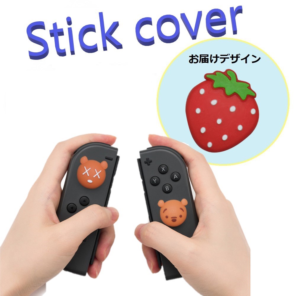 Nintendo Switch/Lite 対応 スティックカ