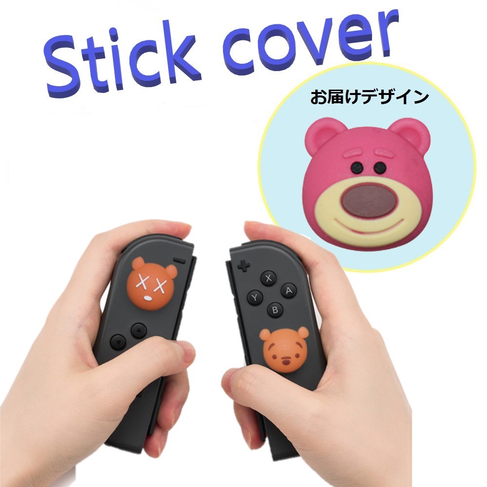 Nintendo Switch/Lite 対応 スティックカ