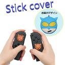 Nintendo Switch/Lite 対応 スティックカバー 【dco-153-084】 3D キャラ シルエット シリコン キャップ スイッチ ジョイコン ボタン コントローラーカバー