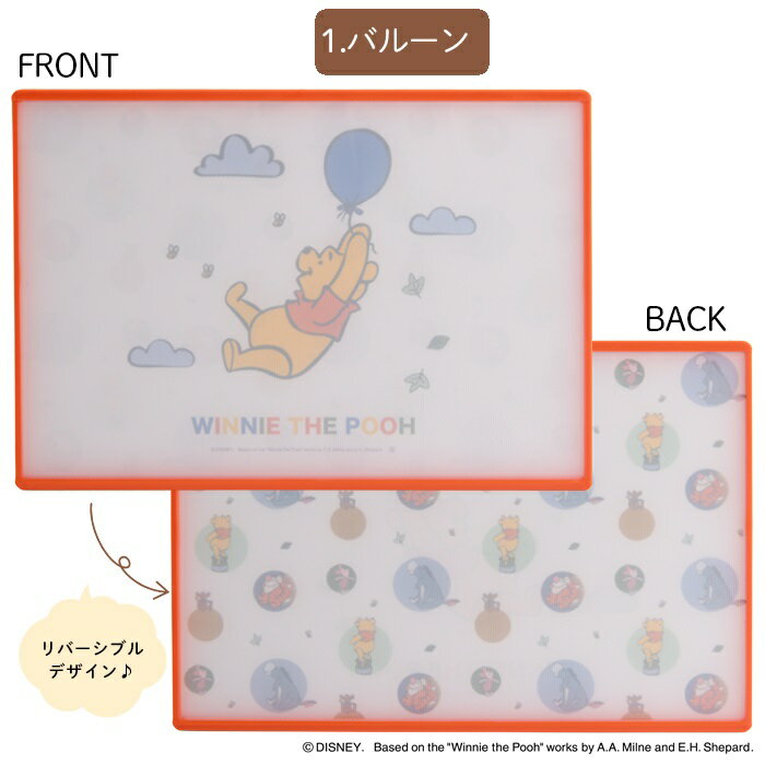 食洗機OK ディズニー くまのプーさん リバーシブルまな板 バルーン柄 大人 子供用まな板 プレゼント 新築祝い 母の日 クリスマス カッティングボード