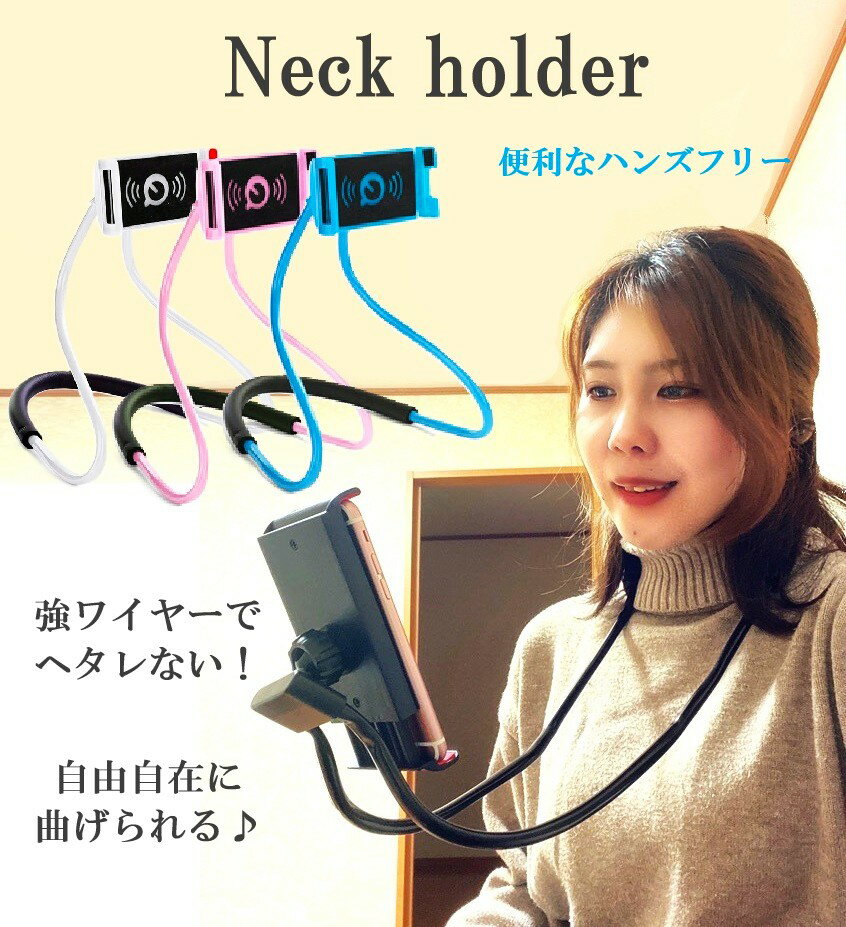 360°回転 ネックホルダー ハンズフリー スマホホルダー 携帯スタンド 寝ながらスマホスタンド ハンズフリー スマホマウント 車 車載ホルダー ライブ