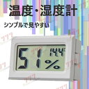 デジタル温湿度計 ホワイト 温度計 湿度計 持ち運びに便利 健康管理 液晶 ディスプレイ