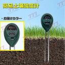D-154 簡易土壌酸度計 1台3役/照度計水分量計 ペーハー PH計 【モスグリーン】家庭菜園 ガーデニング