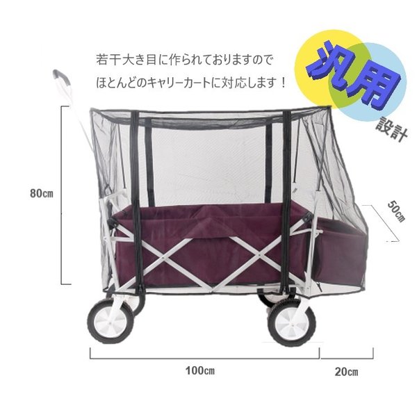 虫の侵入を防ぐ！ キャリーカート専用 防虫ネット 蚊帳 子供 ペット 虫よけ ネット カバー アウトドアワゴンの優秀オプション♪