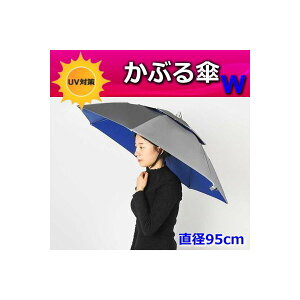 【傘帽子】おしゃれしつつ農作業の日傘にも使える「かぶる傘」でおすすめを教えて！