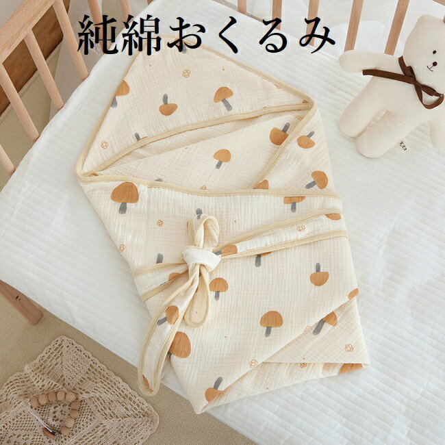 純綿 4層ガーゼ おくるみ ベビーキルト 新生児 プレゼント 出産祝い 純綿ガーゼ 赤ちゃん 寝具 布団 タ..