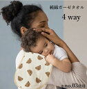 純綿 6層ガーゼ 4WAY 綿肩パッド ベビー げっぷタオル よだれかけ 吐き出し防止 タオル 新生児 プレゼント 出産祝い 純綿ガーゼ 赤ちゃん ベビー用品 ...
