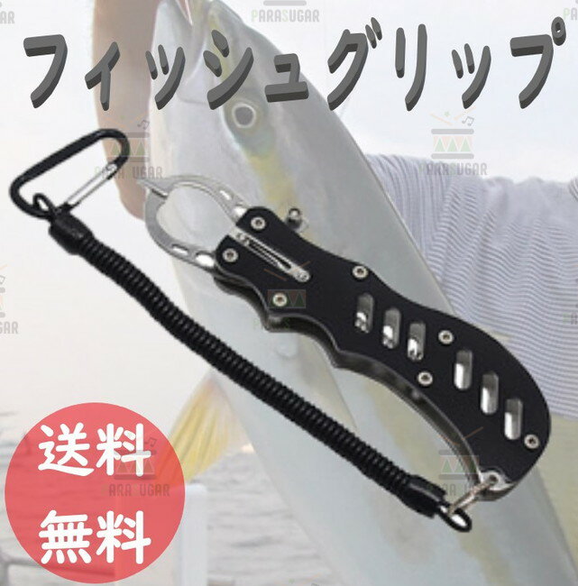 ☆送料コミコミ☆ フィッシュグリップ ブラック フィッシュ グリップ フィッシュキャッチャー 釣具