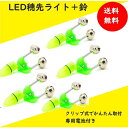 【送料コミコミ】2つの鈴と光でアタリをお知らせ♪ 釣り用 鈴＋LED 5個セット♪ 夜釣り 置き竿 泳がせ に♪カレイ アナゴ ウナギ釣りに