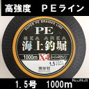 高感度 高強度 PEライン 4編 1.5号 1000m♪ エギング シーバス ヒラメ 投げ釣り 船釣りに♪釣り 釣り糸 ライン x4