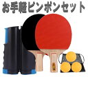 ☆送料コミコミ☆ お手軽ピンポン ブルー ポータブル 卓球 ラケット 卓球ネット セット 伸縮ネット 収納袋付き 手軽 簡単設置
