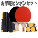 ☆送料コミコミ☆ お手軽ピンポン イエロー ポータブル 卓球 ラケット 卓球ネット セット 伸縮ネット 収納袋付き 手軽 簡単設置