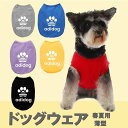 送料コミコミ☆ 春夏 薄型 おしゃれな ドッグウェア 犬 服 通気 可愛い 二足 小型犬 中型犬 全6色 パロディ