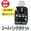 送料コミコミ☆ 車用収納ポケット 多機能シート バックポケット 後部座席収納 多機能仕上げ バッグ 大容量 防水 防汚 カー用品