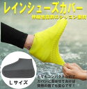 送料コミ ☆ 雨 から 靴を 守る! レディース メンズ シリコン レイン シューズカバー グレーL 自転車 バイク 通勤 通学 登山