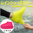 送料コミ ☆ 雨 から 靴を 守る！ レ