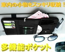 車収納ポケット サンバイザー PUレザー 小物入れ カード収納 サングラス メガネ ホルダー スマホホルダー