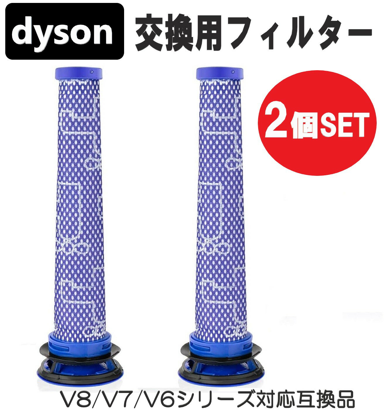  V8 / V7 / V6 ꡼ ѥե륿 2ĥå ߴ   Dyson ǽ