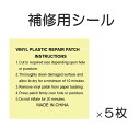 ビニール 修理用シール 5枚セット 7cm×7cm 補修パッチ 透明 防水 ビニールプール 浮き輪 エアーマット ビーチボール