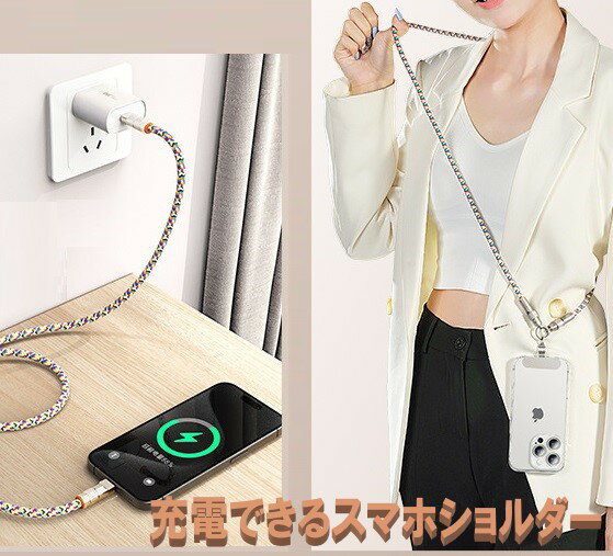 スマホショルダーストラップ 充電ケーブル 2in1 type-C 8pin Lightning 充電コード 斜めがけ 肩掛け