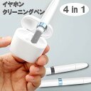 イヤホンクリーナー airpods クリーナー イヤホン掃除道具 クリーニングキット 掃除グッズ 清潔ペン イヤホンケースクリーニングツール
