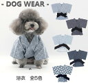 ドッグウェア 春夏 5色 6サイズ おしゃれな 浴衣 犬服 小型犬 中型犬 可愛い 夏祭り 夏 祭り 和服 日本 n999